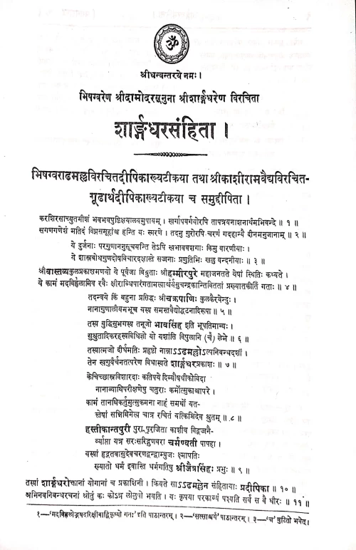 Sharangadhar Samhita ( KAS 14)